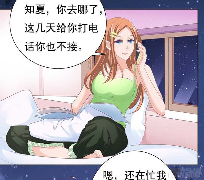 《蜜桃小情人之烈爱知夏》漫画最新章节阶梯风波免费下拉式在线观看章节第【24】张图片