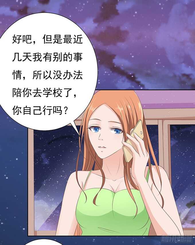 《蜜桃小情人之烈爱知夏》漫画最新章节阶梯风波免费下拉式在线观看章节第【28】张图片