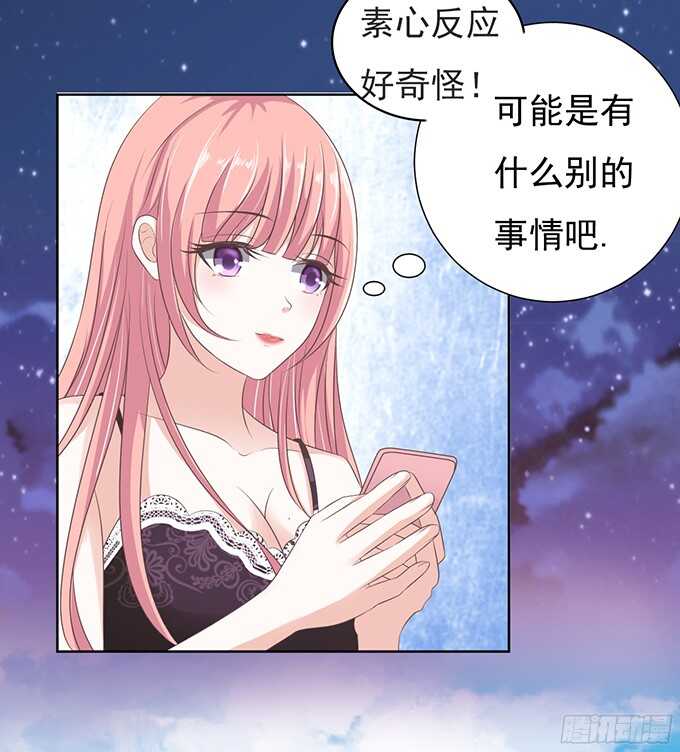 《蜜桃小情人之烈爱知夏》漫画最新章节阶梯风波免费下拉式在线观看章节第【30】张图片