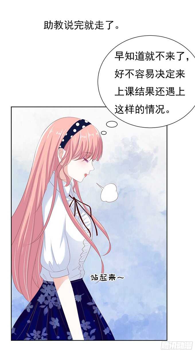 《蜜桃小情人之烈爱知夏》漫画最新章节阶梯风波（2）免费下拉式在线观看章节第【15】张图片