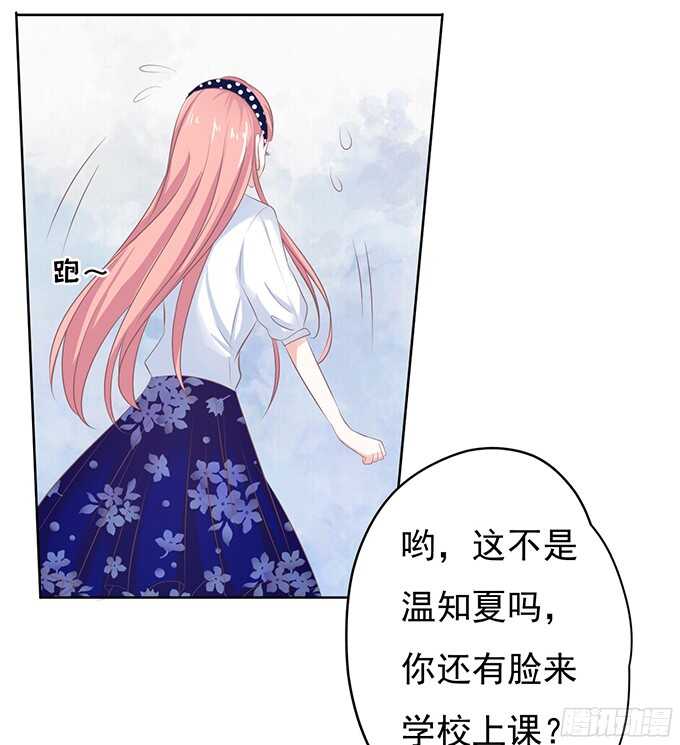 《蜜桃小情人之烈爱知夏》漫画最新章节阶梯风波（2）免费下拉式在线观看章节第【19】张图片