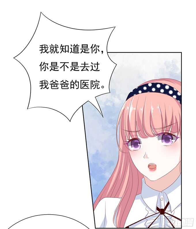 《蜜桃小情人之烈爱知夏》漫画最新章节你永远都只是个小人物免费下拉式在线观看章节第【11】张图片