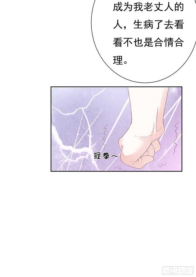 《蜜桃小情人之烈爱知夏》漫画最新章节你永远都只是个小人物免费下拉式在线观看章节第【14】张图片