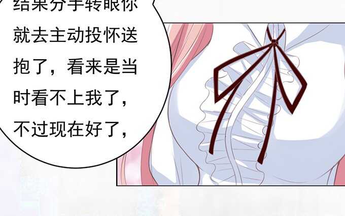 《蜜桃小情人之烈爱知夏》漫画最新章节你永远都只是个小人物免费下拉式在线观看章节第【23】张图片