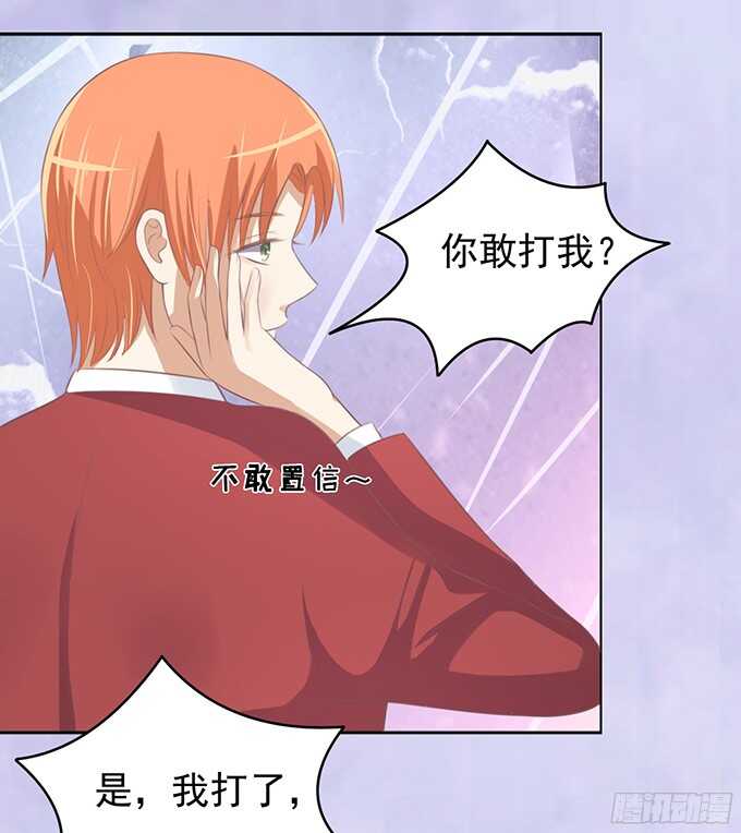 《蜜桃小情人之烈爱知夏》漫画最新章节你永远都只是个小人物免费下拉式在线观看章节第【26】张图片