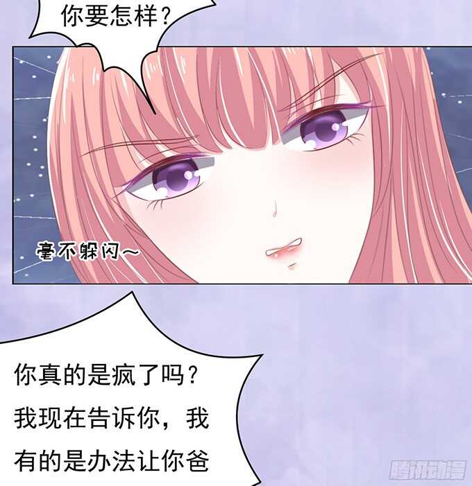 《蜜桃小情人之烈爱知夏》漫画最新章节你永远都只是个小人物免费下拉式在线观看章节第【27】张图片