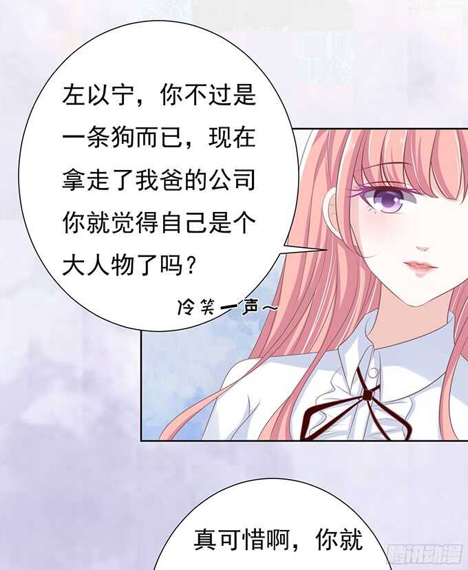 《蜜桃小情人之烈爱知夏》漫画最新章节你永远都只是个小人物免费下拉式在线观看章节第【29】张图片