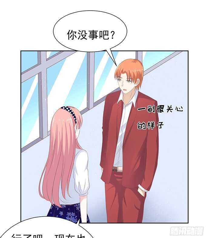 《蜜桃小情人之烈爱知夏》漫画最新章节你永远都只是个小人物免费下拉式在线观看章节第【3】张图片