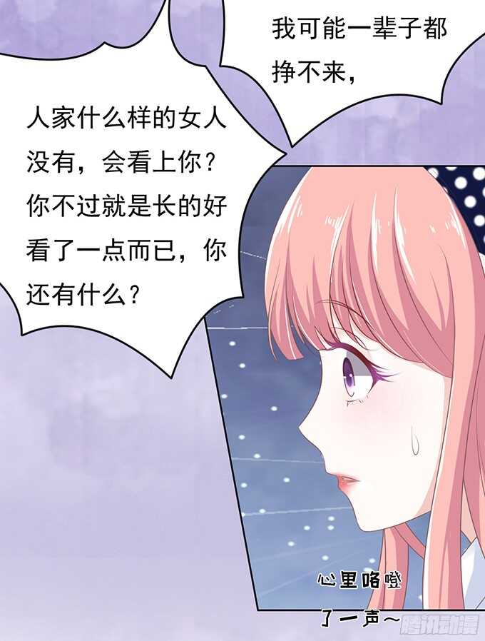 《蜜桃小情人之烈爱知夏》漫画最新章节你永远都只是个小人物免费下拉式在线观看章节第【32】张图片