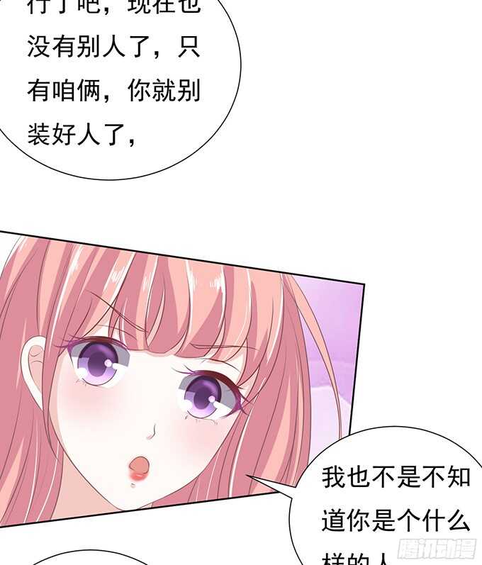 《蜜桃小情人之烈爱知夏》漫画最新章节你永远都只是个小人物免费下拉式在线观看章节第【4】张图片