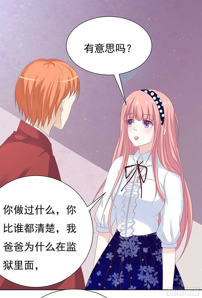 《蜜桃小情人之烈爱知夏》漫画最新章节你永远都只是个小人物免费下拉式在线观看章节第【6】张图片