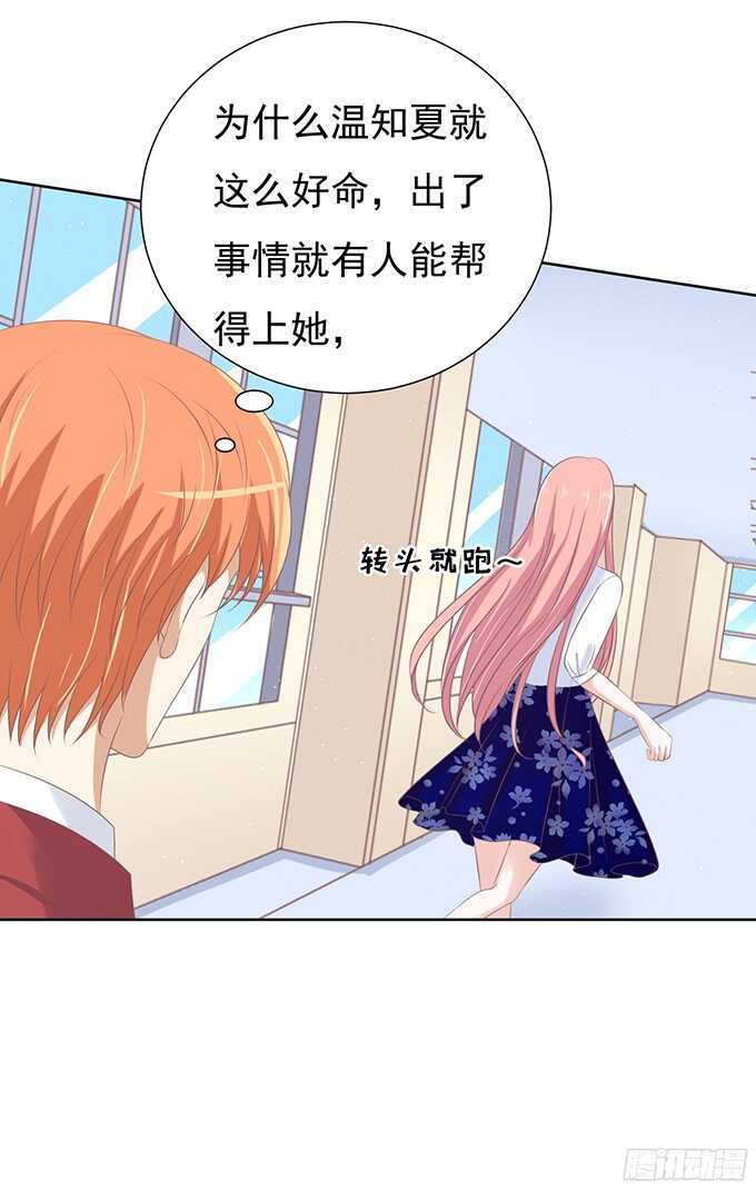 《蜜桃小情人之烈爱知夏》漫画最新章节你永远都只是个小人物（2）免费下拉式在线观看章节第【11】张图片