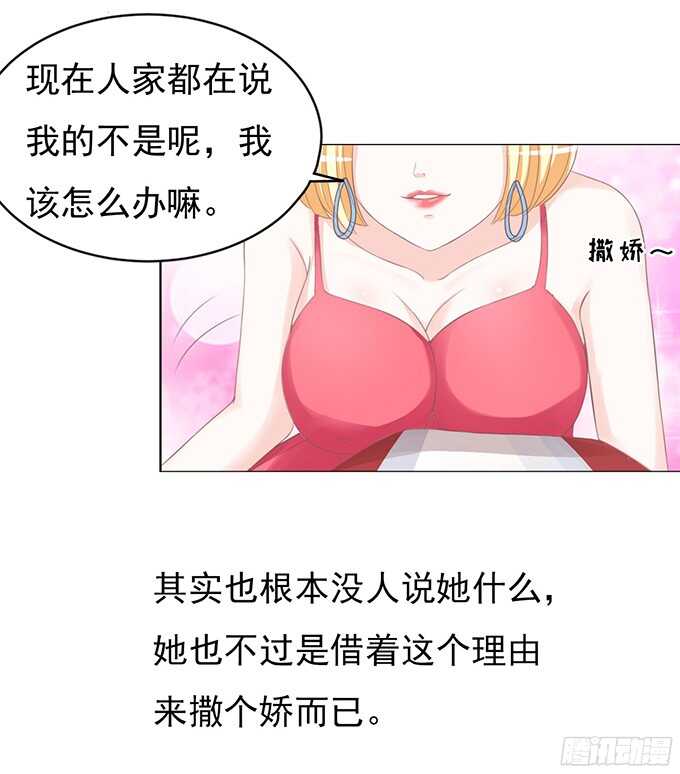 《蜜桃小情人之烈爱知夏》漫画最新章节你永远都只是个小人物（2）免费下拉式在线观看章节第【17】张图片