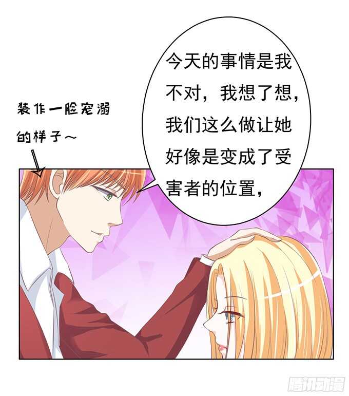 《蜜桃小情人之烈爱知夏》漫画最新章节你永远都只是个小人物（2）免费下拉式在线观看章节第【18】张图片