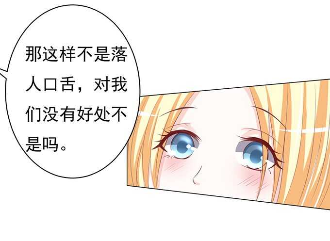 《蜜桃小情人之烈爱知夏》漫画最新章节你永远都只是个小人物（2）免费下拉式在线观看章节第【19】张图片