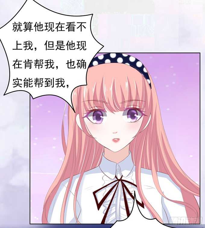 《蜜桃小情人之烈爱知夏》漫画最新章节你永远都只是个小人物（2）免费下拉式在线观看章节第【2】张图片