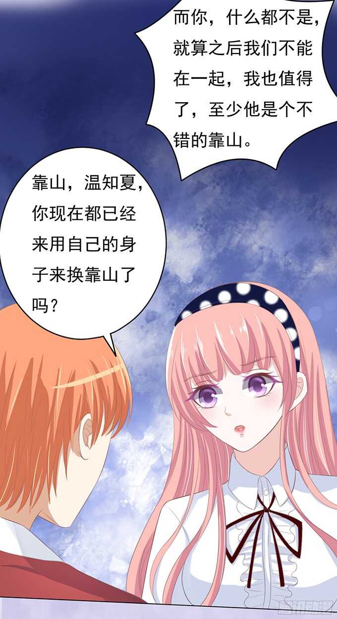 《蜜桃小情人之烈爱知夏》漫画最新章节你永远都只是个小人物（2）免费下拉式在线观看章节第【3】张图片