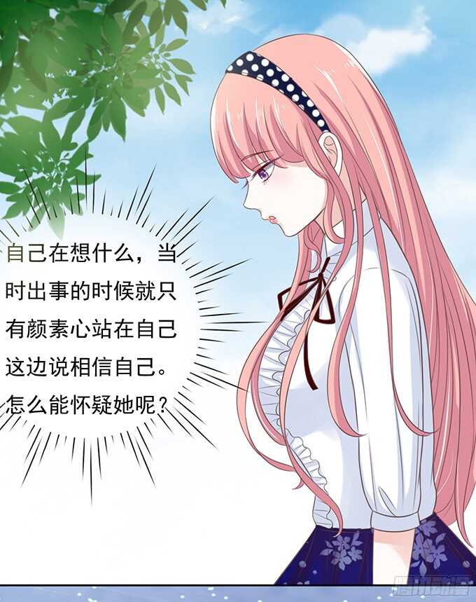 《蜜桃小情人之烈爱知夏》漫画最新章节你永远都只是个小人物（2）免费下拉式在线观看章节第【32】张图片