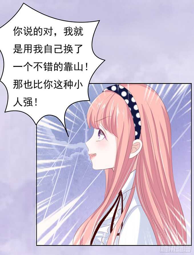 《蜜桃小情人之烈爱知夏》漫画最新章节你永远都只是个小人物（2）免费下拉式在线观看章节第【6】张图片