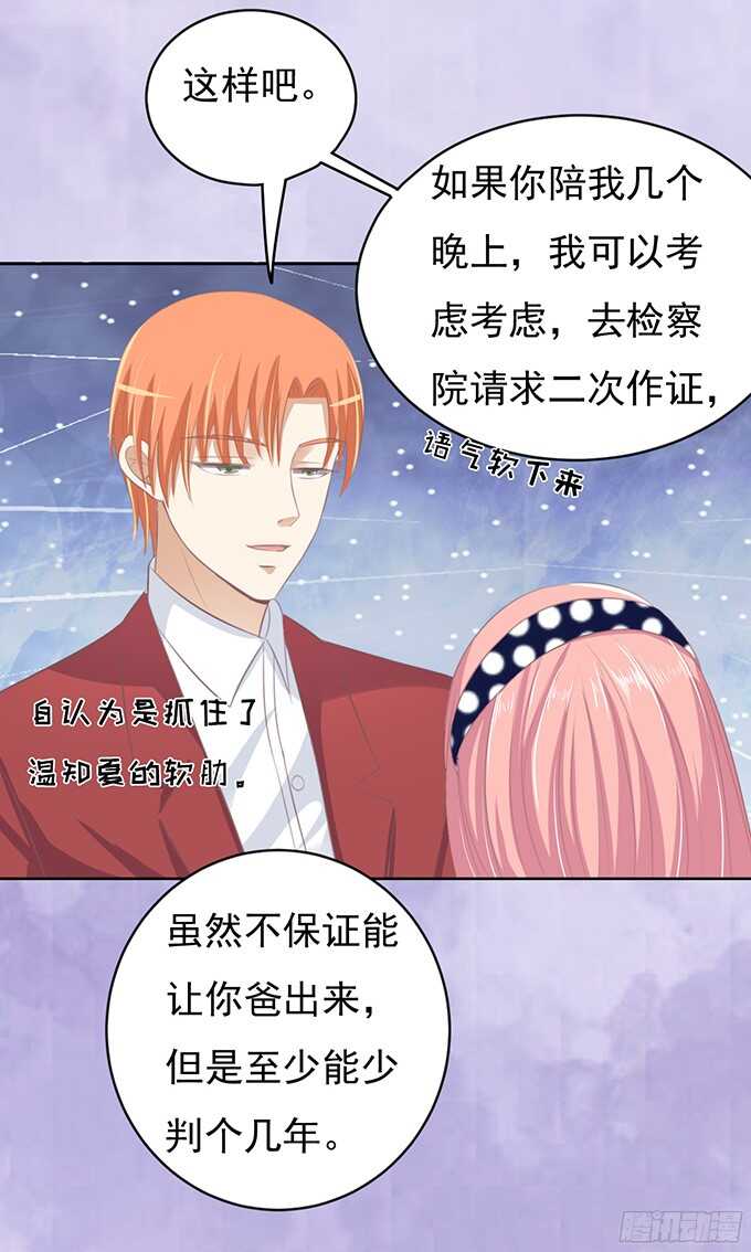 《蜜桃小情人之烈爱知夏》漫画最新章节你永远都只是个小人物（2）免费下拉式在线观看章节第【7】张图片