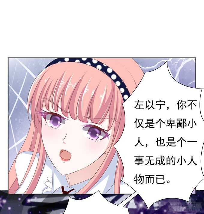 《蜜桃小情人之烈爱知夏》漫画最新章节你永远都只是个小人物（2）免费下拉式在线观看章节第【8】张图片