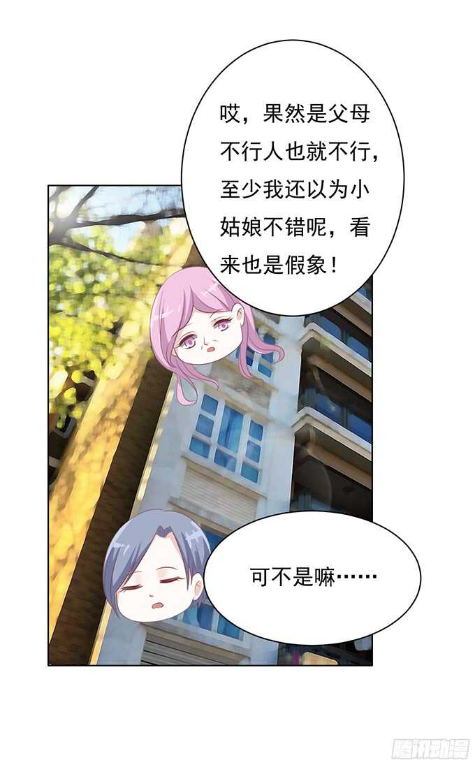 《蜜桃小情人之烈爱知夏》漫画最新章节我养你免费下拉式在线观看章节第【11】张图片