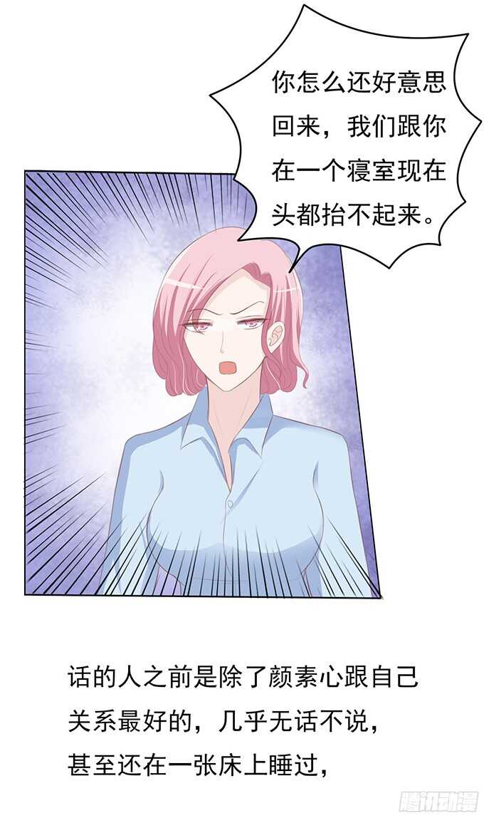 《蜜桃小情人之烈爱知夏》漫画最新章节我养你免费下拉式在线观看章节第【25】张图片