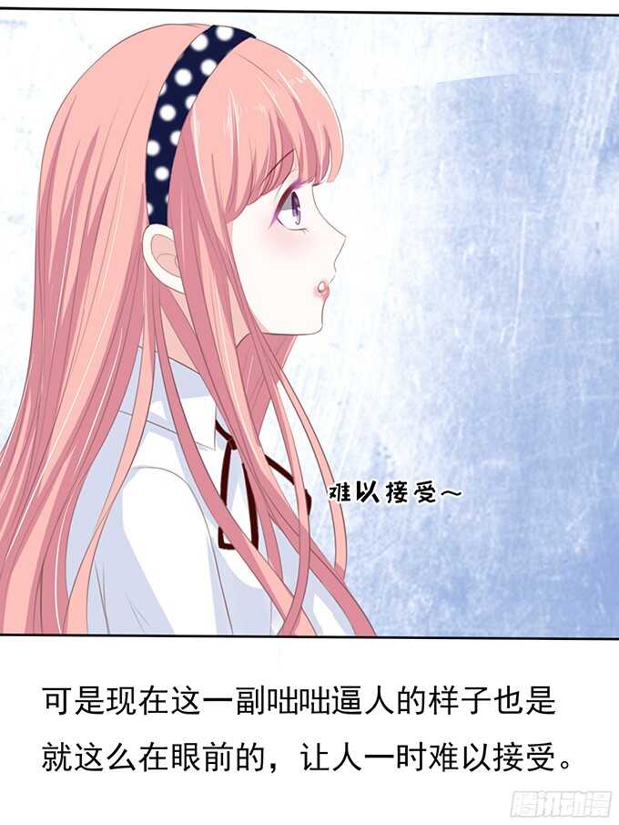 《蜜桃小情人之烈爱知夏》漫画最新章节我养你免费下拉式在线观看章节第【26】张图片