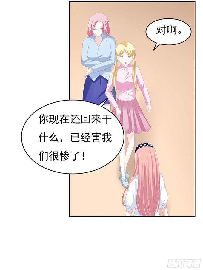 《蜜桃小情人之烈爱知夏》漫画最新章节我养你免费下拉式在线观看章节第【27】张图片