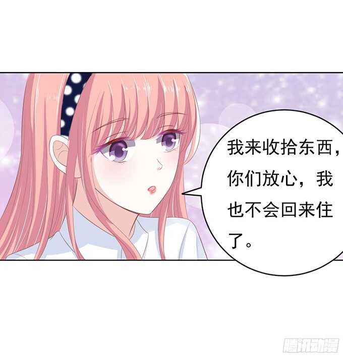 《蜜桃小情人之烈爱知夏》漫画最新章节我养你免费下拉式在线观看章节第【28】张图片