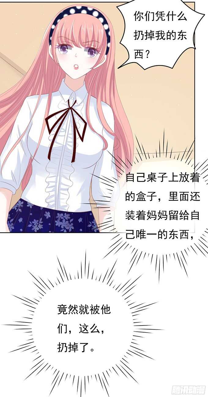 《蜜桃小情人之烈爱知夏》漫画最新章节我养你免费下拉式在线观看章节第【30】张图片