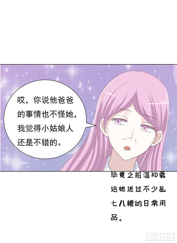 《蜜桃小情人之烈爱知夏》漫画最新章节我养你免费下拉式在线观看章节第【8】张图片