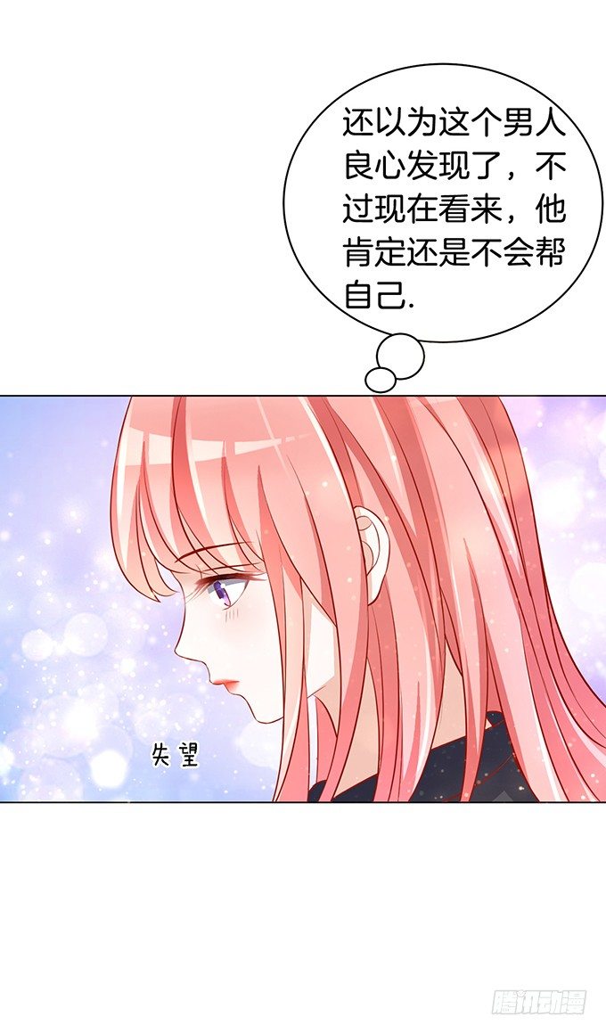 《蜜桃小情人之烈爱知夏》漫画最新章节我不会负责的（2）免费下拉式在线观看章节第【12】张图片