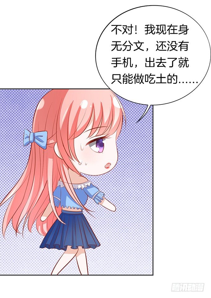 《蜜桃小情人之烈爱知夏》漫画最新章节我不会负责的（2）免费下拉式在线观看章节第【22】张图片