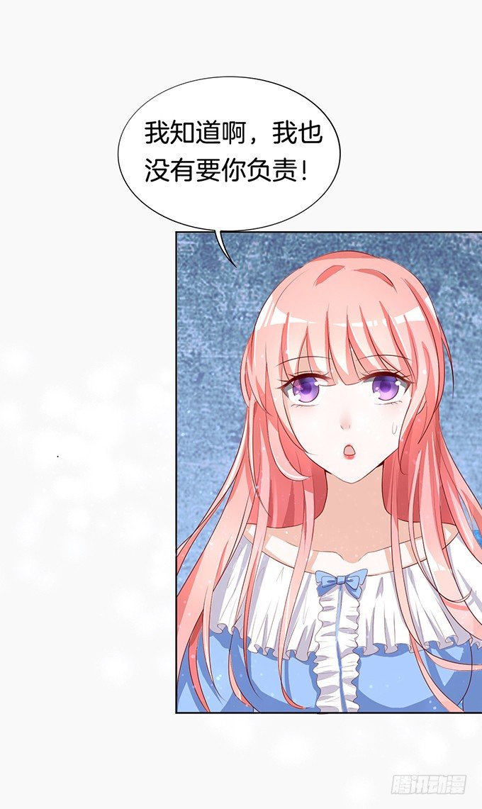 《蜜桃小情人之烈爱知夏》漫画最新章节我不会负责的（2）免费下拉式在线观看章节第【29】张图片