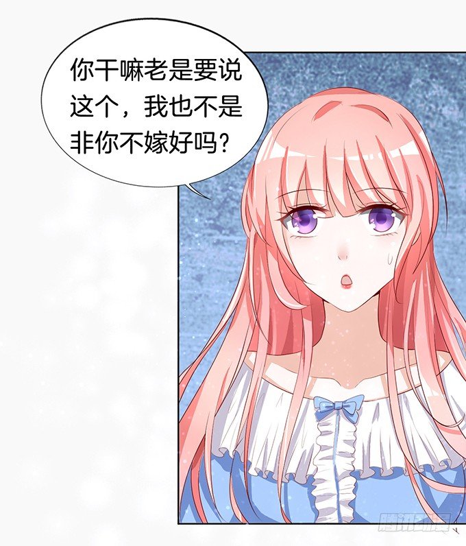 《蜜桃小情人之烈爱知夏》漫画最新章节我不会负责的（2）免费下拉式在线观看章节第【31】张图片