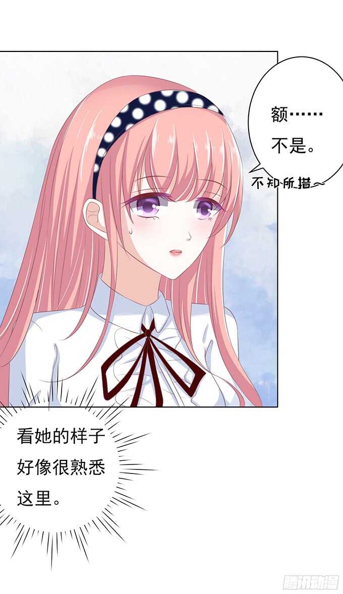 《蜜桃小情人之烈爱知夏》漫画最新章节你争不过我免费下拉式在线观看章节第【21】张图片