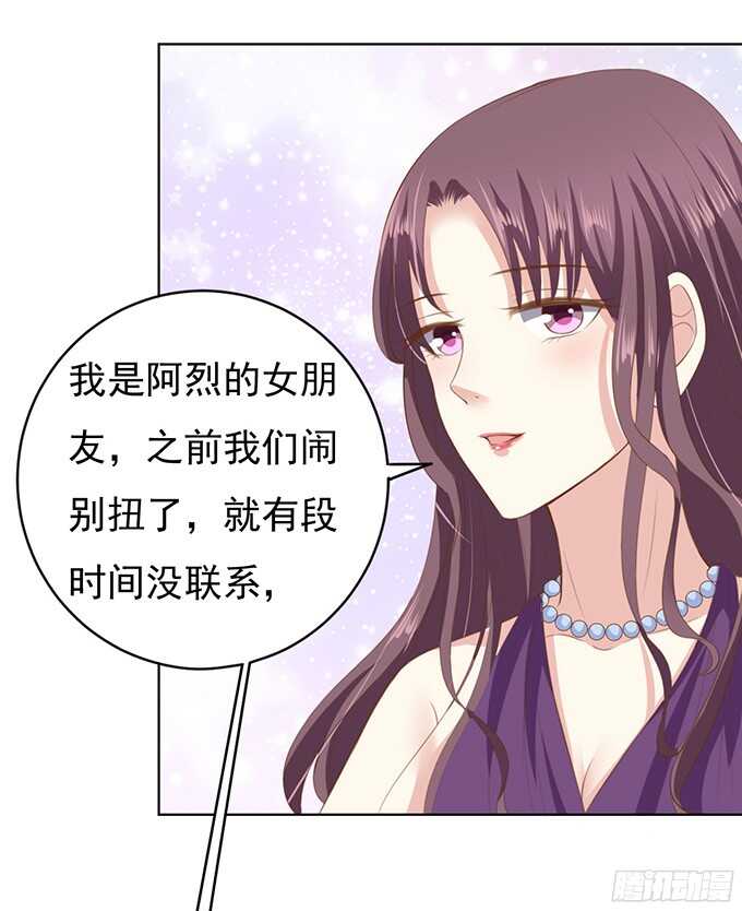 《蜜桃小情人之烈爱知夏》漫画最新章节你争不过我免费下拉式在线观看章节第【30】张图片