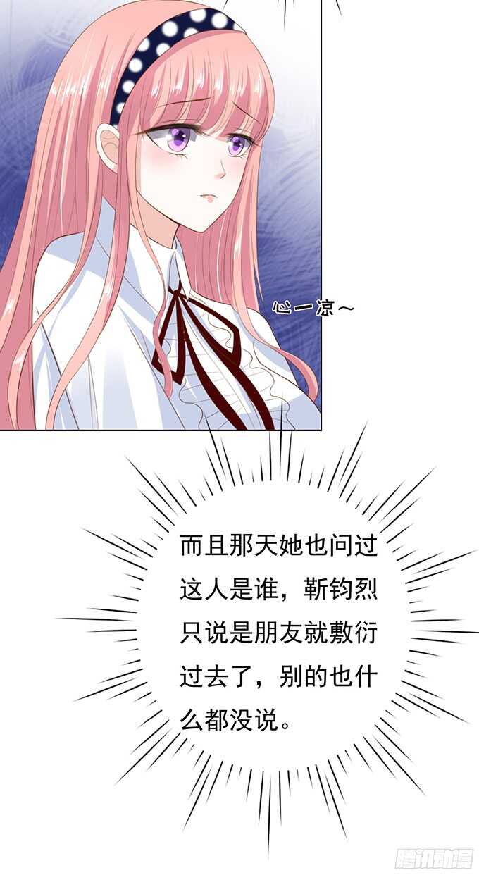 《蜜桃小情人之烈爱知夏》漫画最新章节你争不过我免费下拉式在线观看章节第【34】张图片