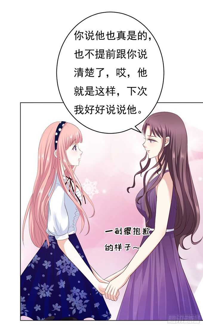 《蜜桃小情人之烈爱知夏》漫画最新章节你争不过我免费下拉式在线观看章节第【37】张图片