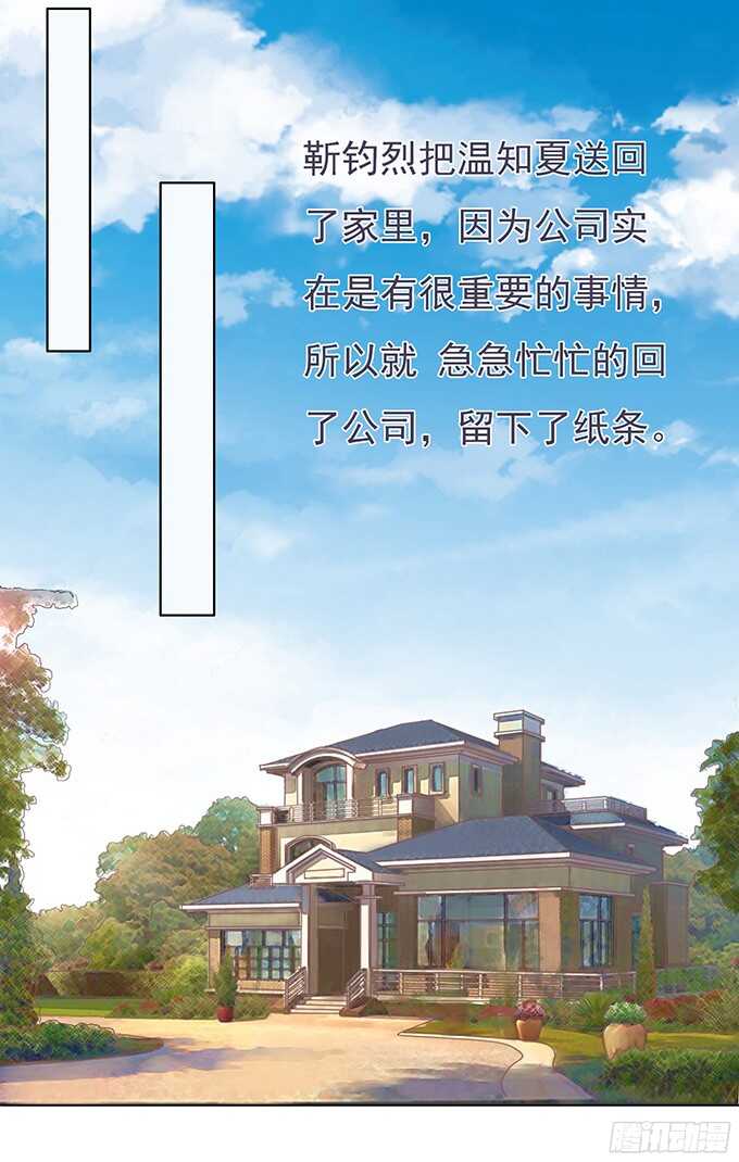 《蜜桃小情人之烈爱知夏》漫画最新章节你争不过我免费下拉式在线观看章节第【6】张图片