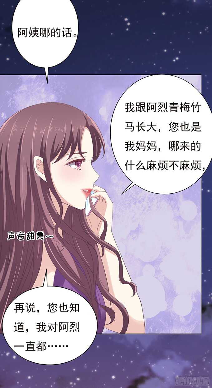 《蜜桃小情人之烈爱知夏》漫画最新章节你争不过我（2）免费下拉式在线观看章节第【21】张图片