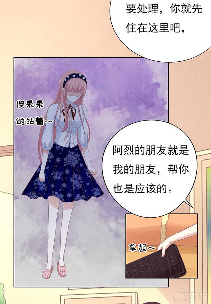 《蜜桃小情人之烈爱知夏》漫画最新章节你争不过我（2）免费下拉式在线观看章节第【7】张图片