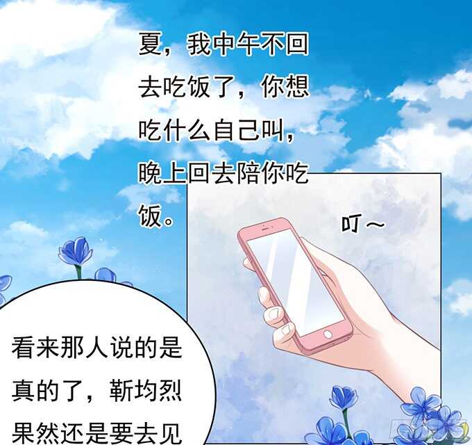 《蜜桃小情人之烈爱知夏》漫画最新章节你真是变了免费下拉式在线观看章节第【3】张图片