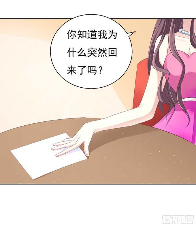 《蜜桃小情人之烈爱知夏》漫画最新章节你真是变了免费下拉式在线观看章节第【34】张图片