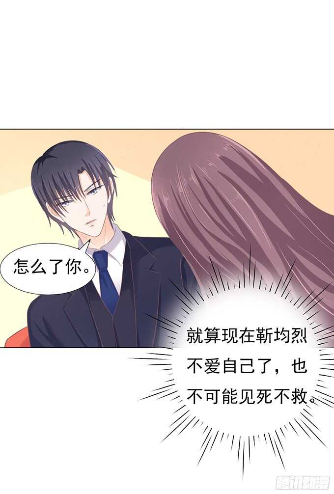 《蜜桃小情人之烈爱知夏》漫画最新章节你真是变了（2）免费下拉式在线观看章节第【26】张图片