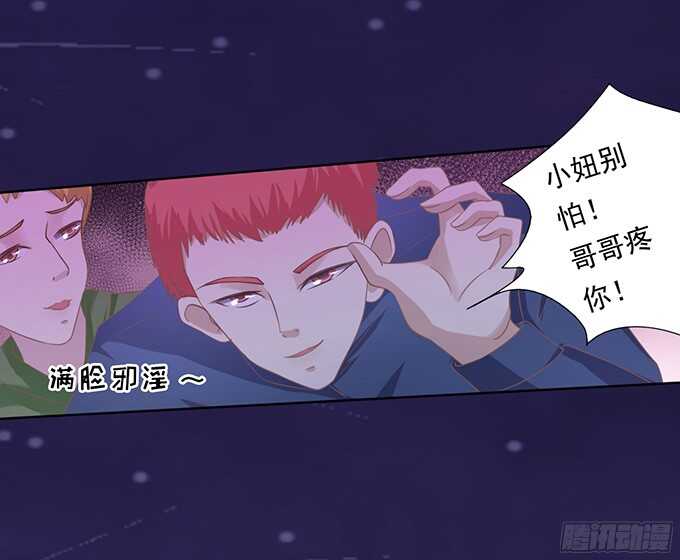 《蜜桃小情人之烈爱知夏》漫画最新章节你就这么贱免费下拉式在线观看章节第【28】张图片