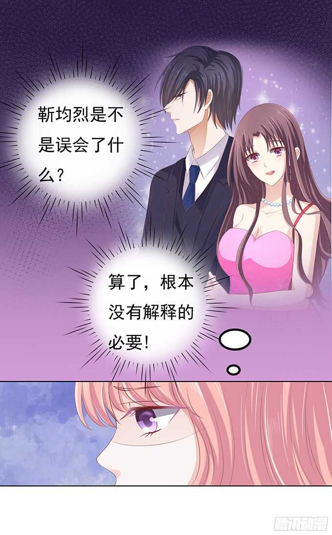 《蜜桃小情人之烈爱知夏》漫画最新章节你不也是一样免费下拉式在线观看章节第【20】张图片