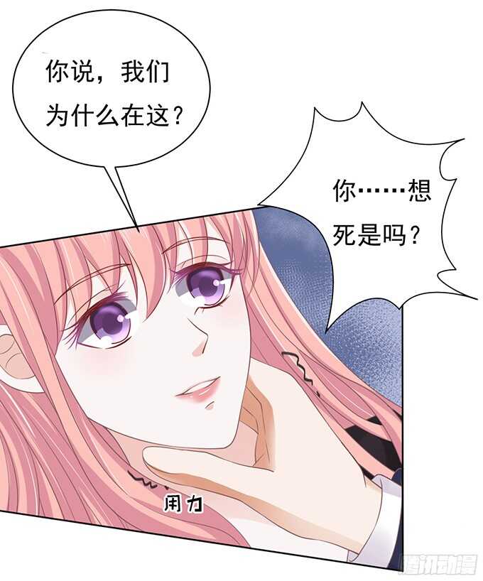 《蜜桃小情人之烈爱知夏》漫画最新章节你不也是一样（2）免费下拉式在线观看章节第【18】张图片