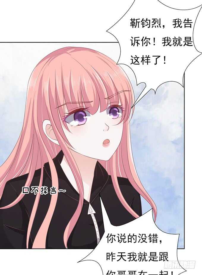 《蜜桃小情人之烈爱知夏》漫画最新章节你不也是一样（3）免费下拉式在线观看章节第【17】张图片